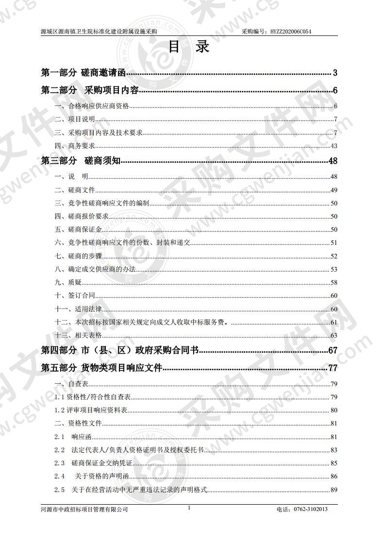 源城区源南镇卫生院标准化建设附属设施采购