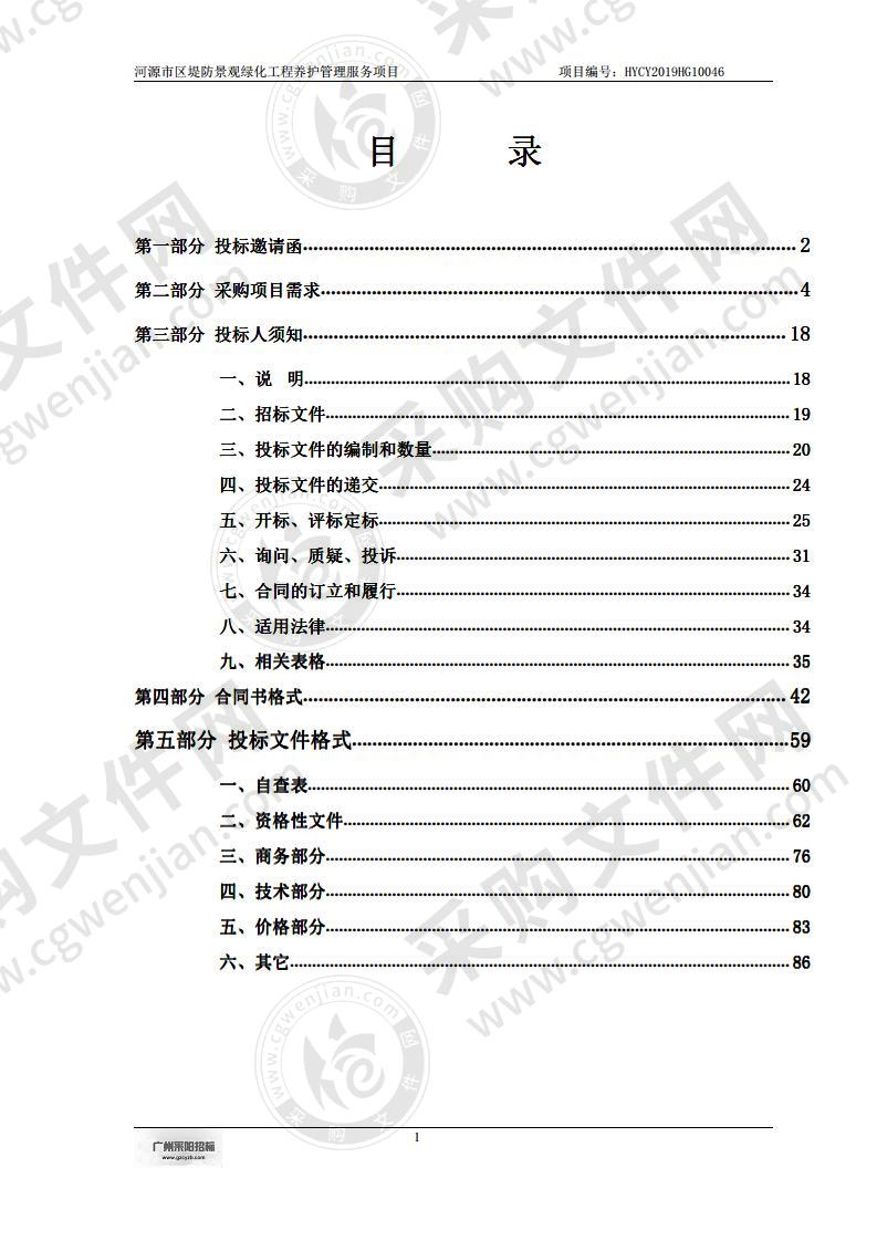 河源市区堤防景观绿化工程养护管理服务项目