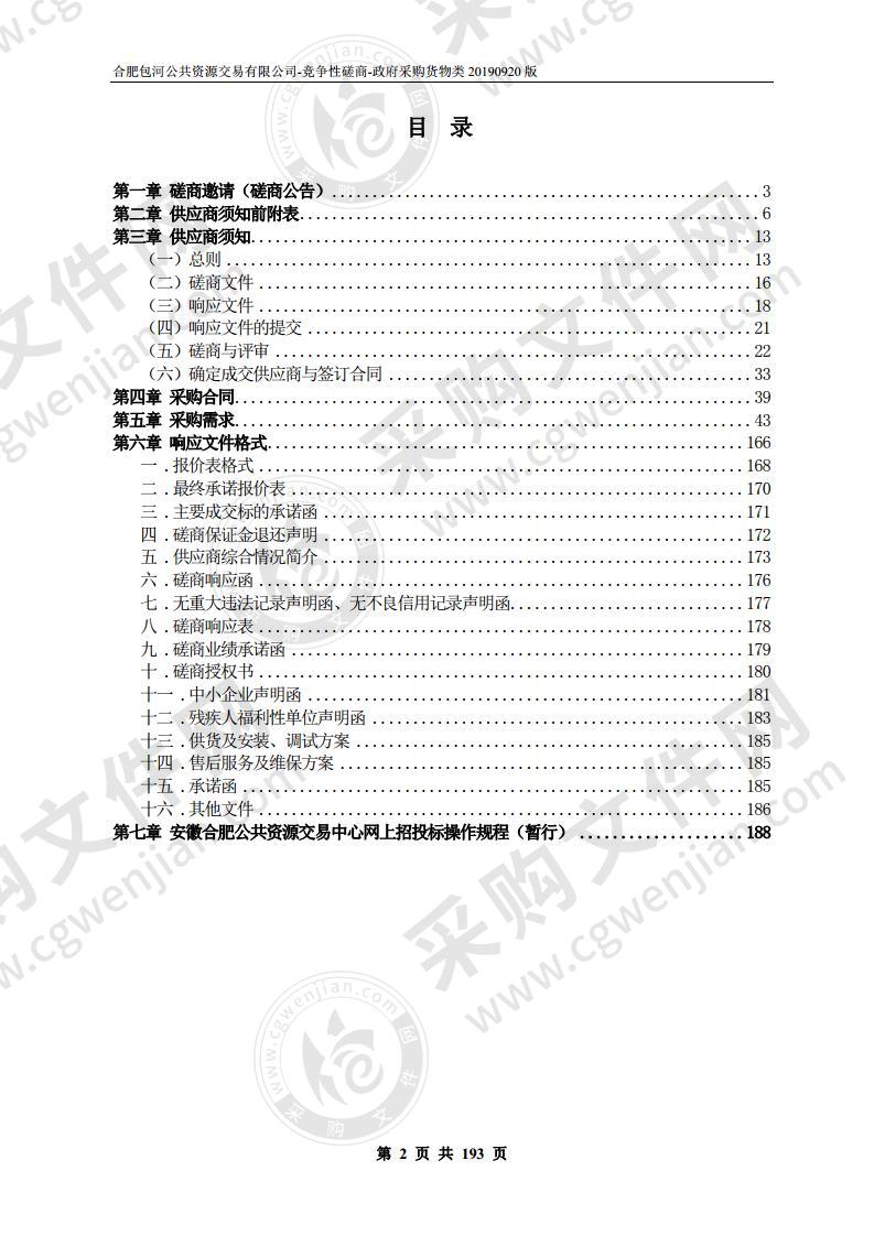 2020年包河区部分幼儿园食堂设备采购项目