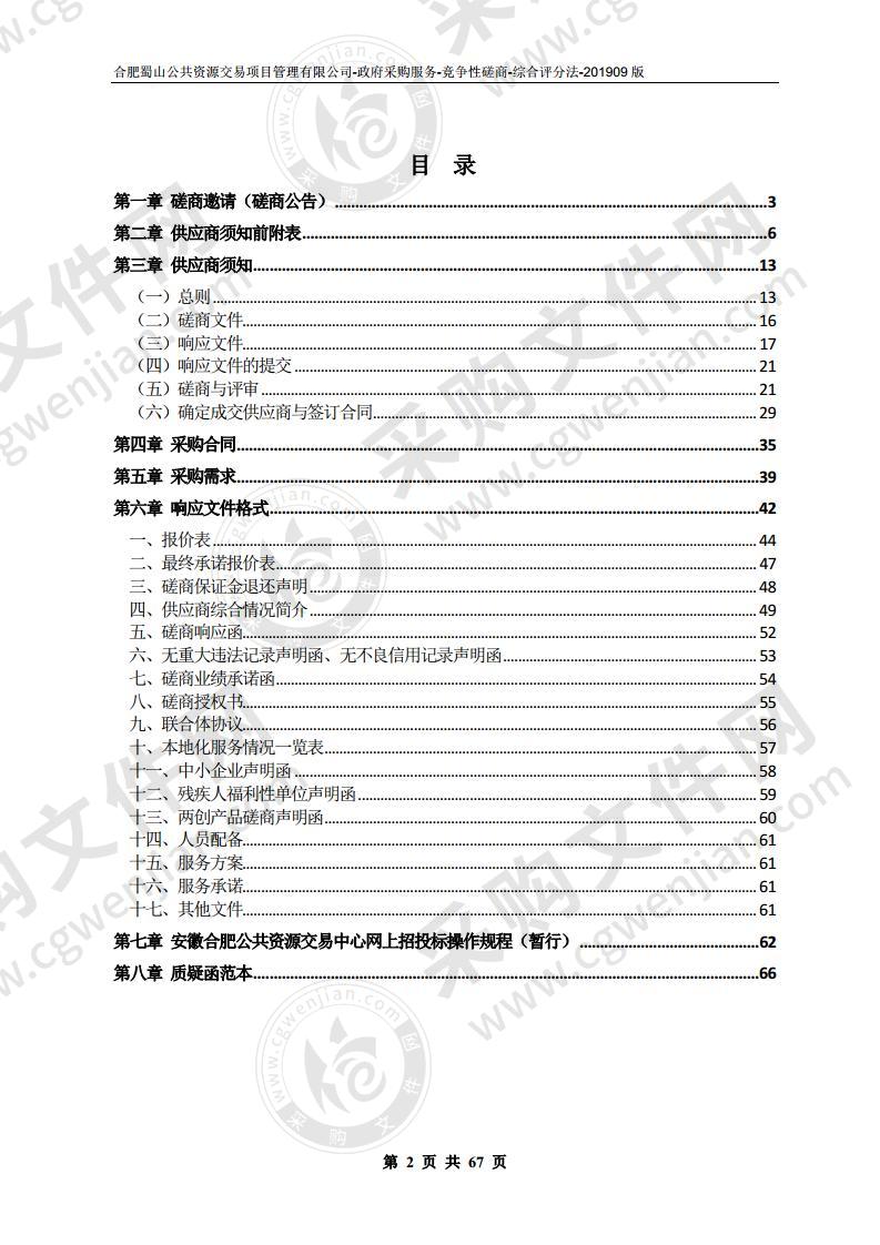 蜀山经济开发区智慧园区统一支撑平台安全等级保护项目项目