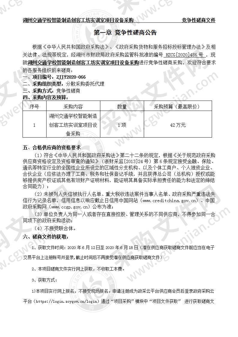 湖州交通学校智能制造创客工坊实训室项目设备采购