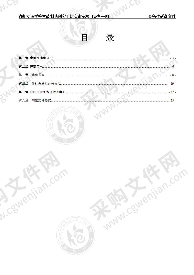 湖州交通学校智能制造创客工坊实训室项目设备采购