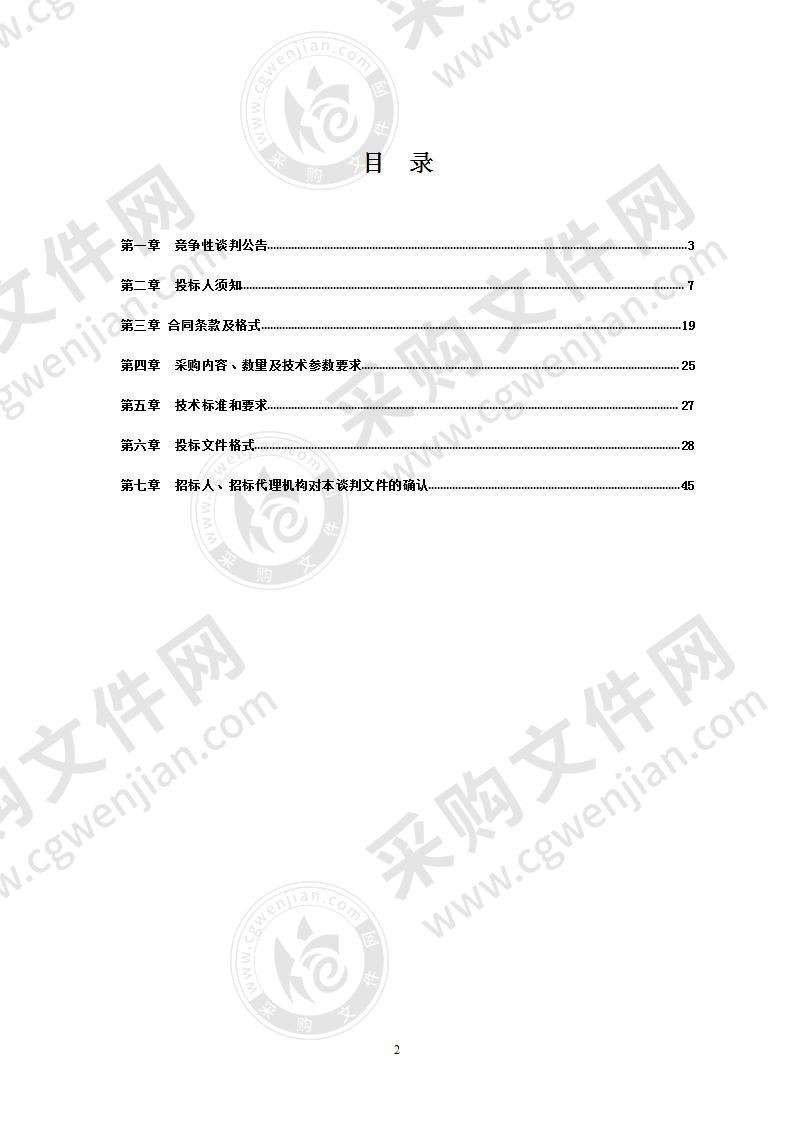 全椒县2020年农业生产和水利救灾（农作物病虫害防控）太阳能杀虫灯采购与安装项目