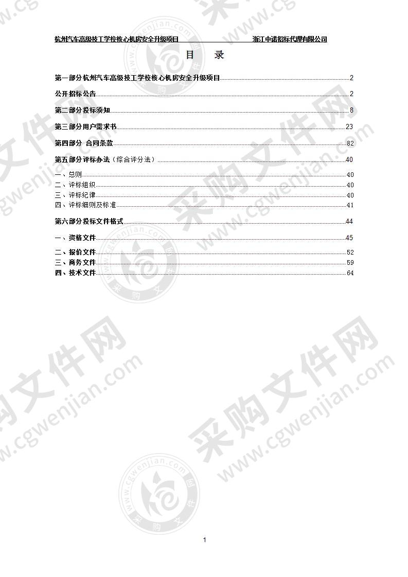 杭州汽车高级技工学校核心机房安全升级项目