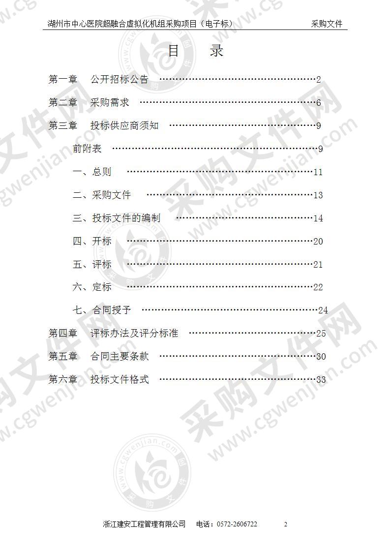 湖州市中心医院超融合虚拟化机组采购项目