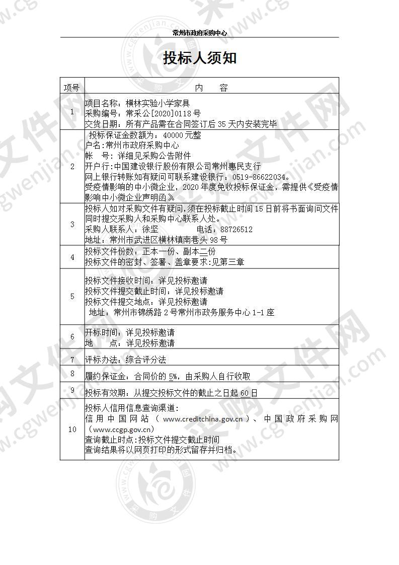 常州市武进区横林实验小学家具项目