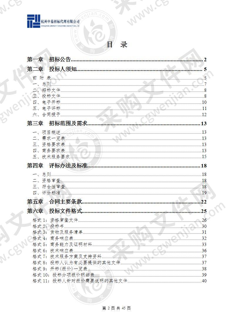 湖州市吴兴区凤凰街道社区卫生服务中心电子胃镜项目