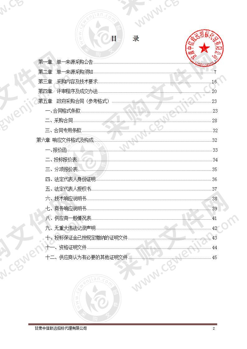 甘肃省天水市粮食质量安全检验监测体系（提升）建设项目