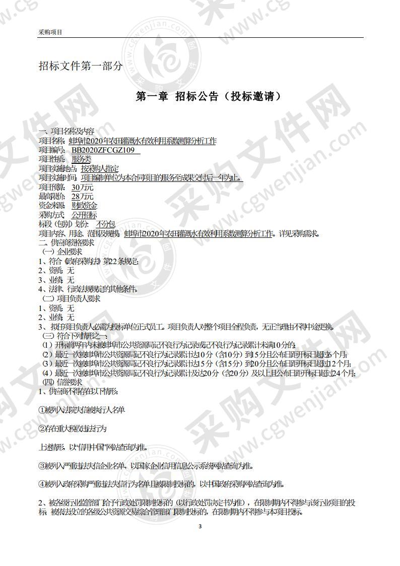 蚌埠市2020年农田灌溉水有效利用系数测算分析工作