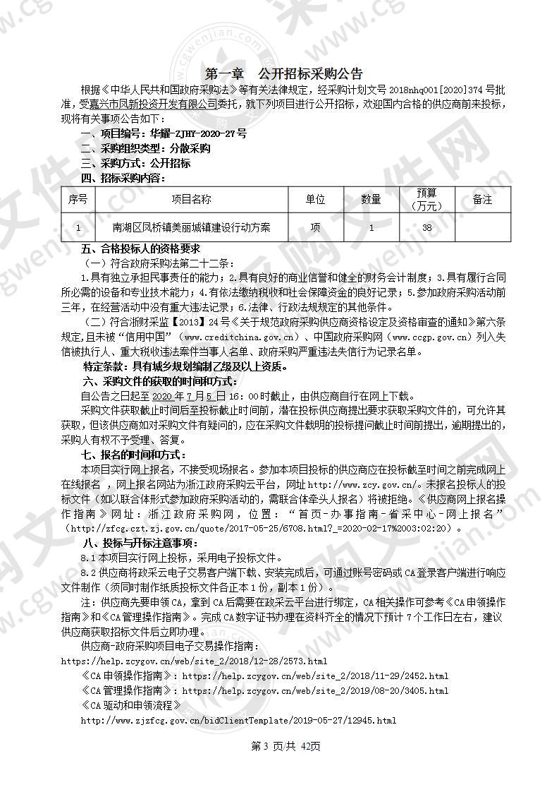 南湖区凤桥镇美丽城镇建设行动方案