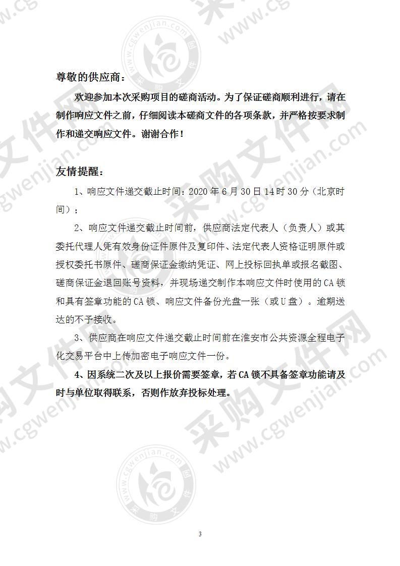 淮阴区三树镇三树村村庄规划