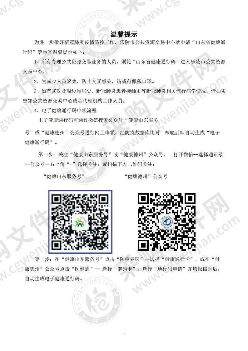 乐陵市公用事业发展中心2020年乐陵市农村清洁采暖燃气壁挂炉采购及安装项目