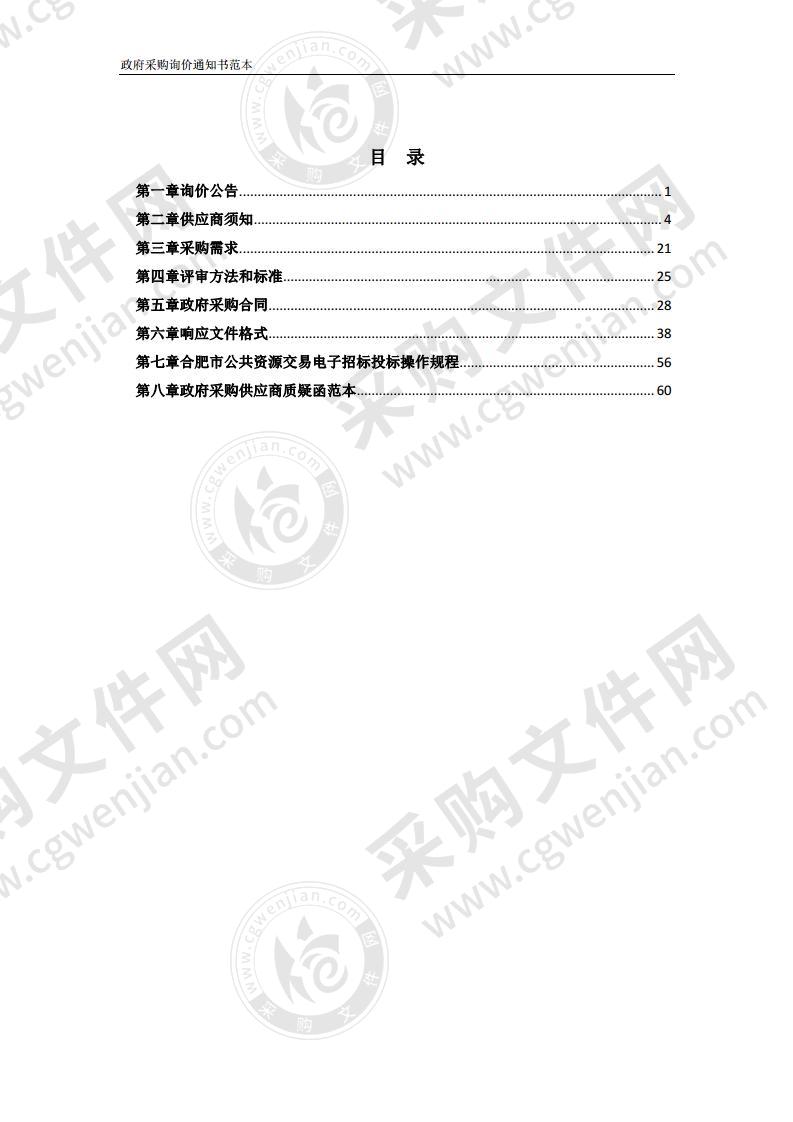 肥东县人民法院警务车辆购置项目