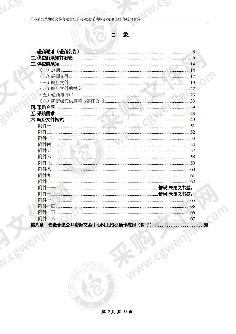 长丰县公共资源交易新场所信息化监理项目