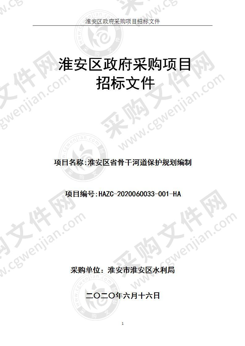 淮安市淮安区水利局省骨干河道保护规划编制项目