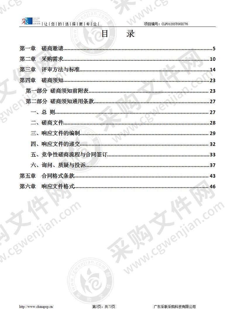 汕头市环境空气质量监测点化优化调整项目