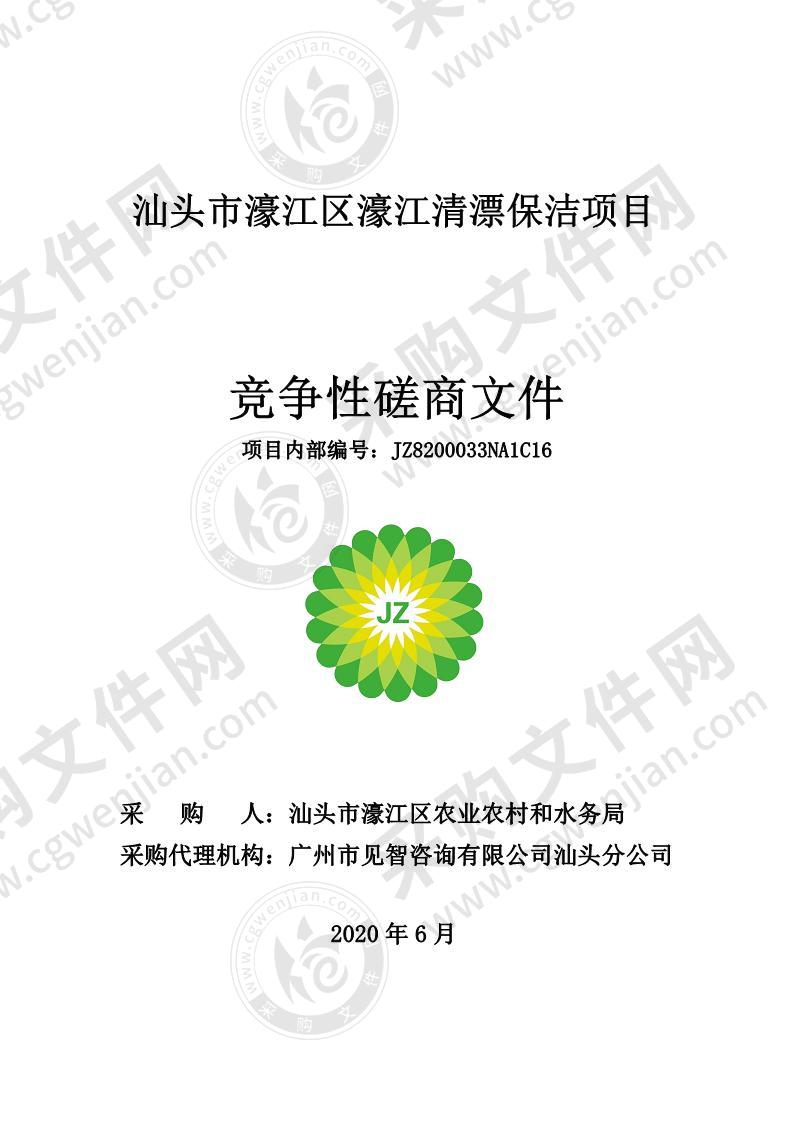 汕头市濠江区农业农村和水务局汕头市濠江区濠江清漂保洁项目