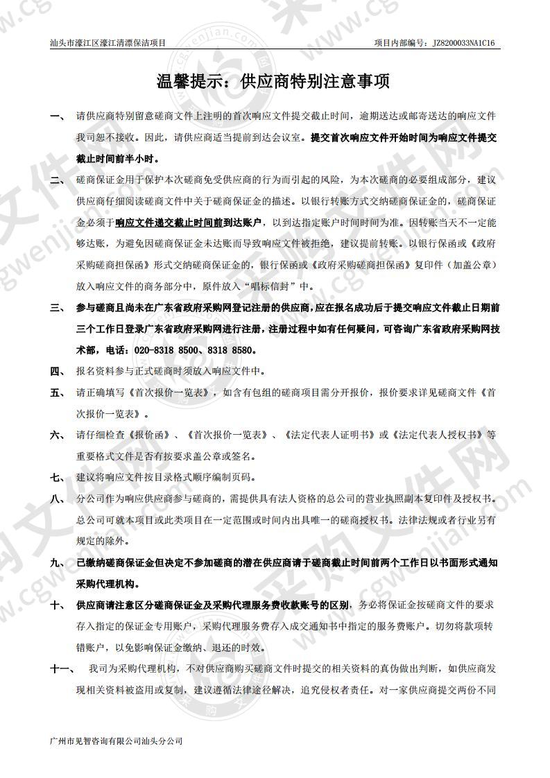 汕头市濠江区农业农村和水务局汕头市濠江区濠江清漂保洁项目