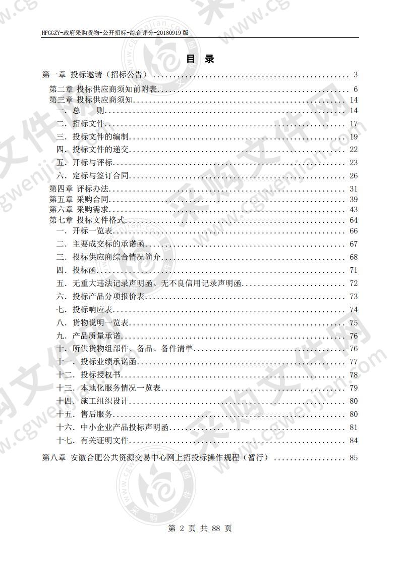 庐江新二中2020年生态文明馆设备采购项目