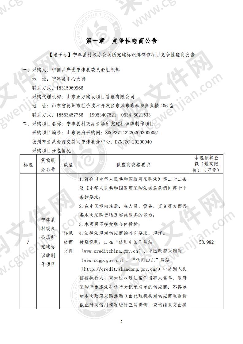 宁津县村级办公场所党建标识牌制作项目