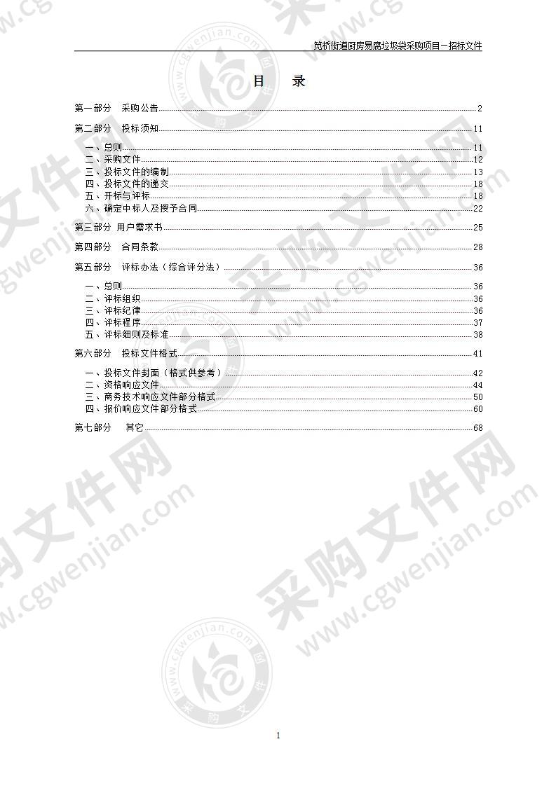 笕桥街道厨房易腐垃圾袋采购项目