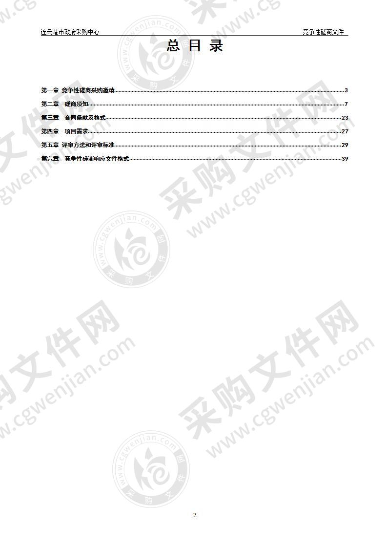 苍梧绿园2020-2022年绿化养护项目