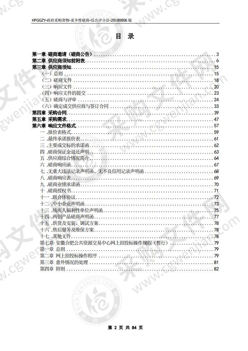 瑶海区兴漕新居综合楼电梯采购及安装项目