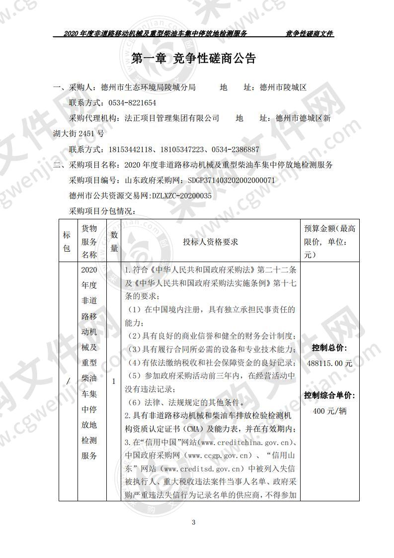 2020年度非道路移动机械及重型柴油车集中停放地检测服务