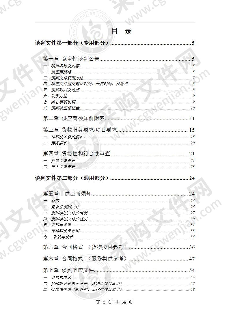 宿州马鞍山现代产业园区评估报告书编制采购项目(四包）