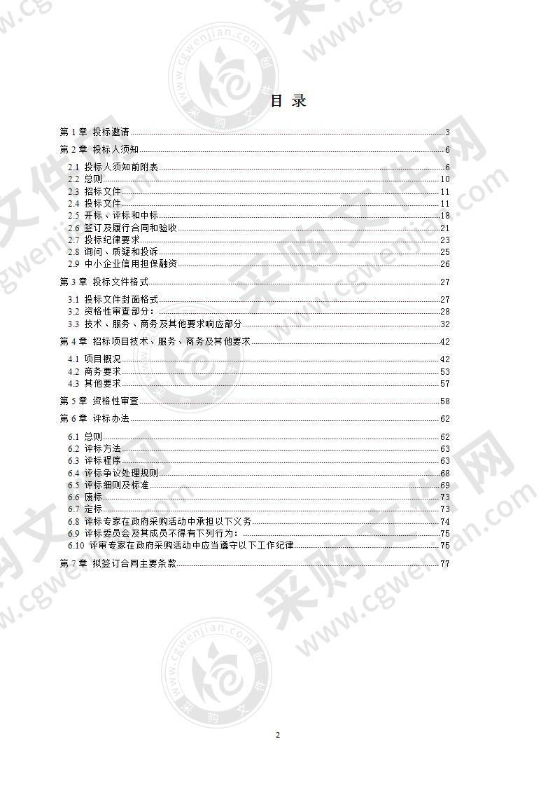 金堂县第一人民医院物业管理服务采购项目