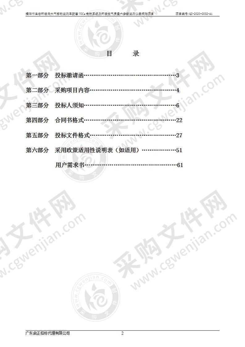 揭阳市生态环境局大气移动监测车配套VOCs走航系统及环境空气质量六参数监测仪器