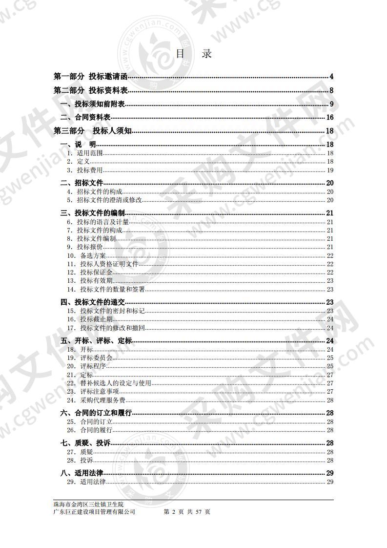 珠海市金湾区三灶镇卫生院妇产科、儿保科医疗设备一批采购项目