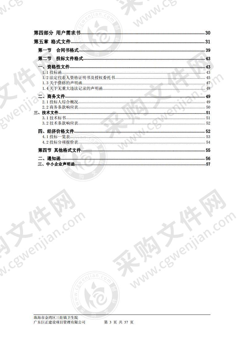 珠海市金湾区三灶镇卫生院妇产科、儿保科医疗设备一批采购项目