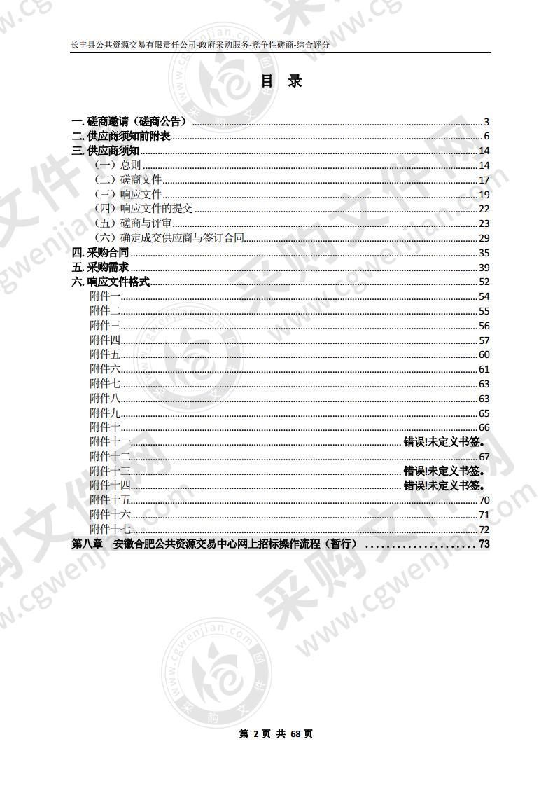 2020年双墩镇农村道路日常养护项目