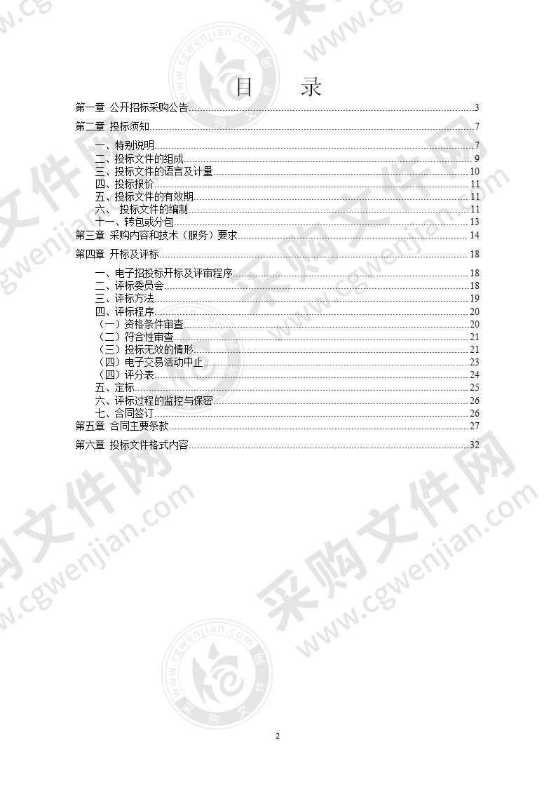 银行账户竞争性存放、财政国库集中支付定点代理、清算银行服务项目