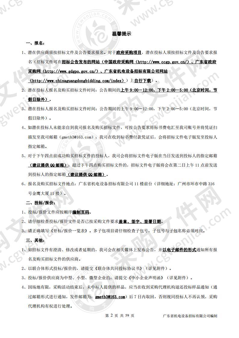 广州大学 2020 年图书馆文献购置专项之 2021 年广州大学外文报刊采购项目