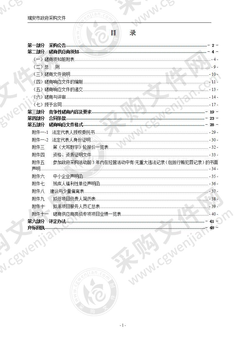 瑞安市花园路（滨江大道-瑞湖路）道路工程设计