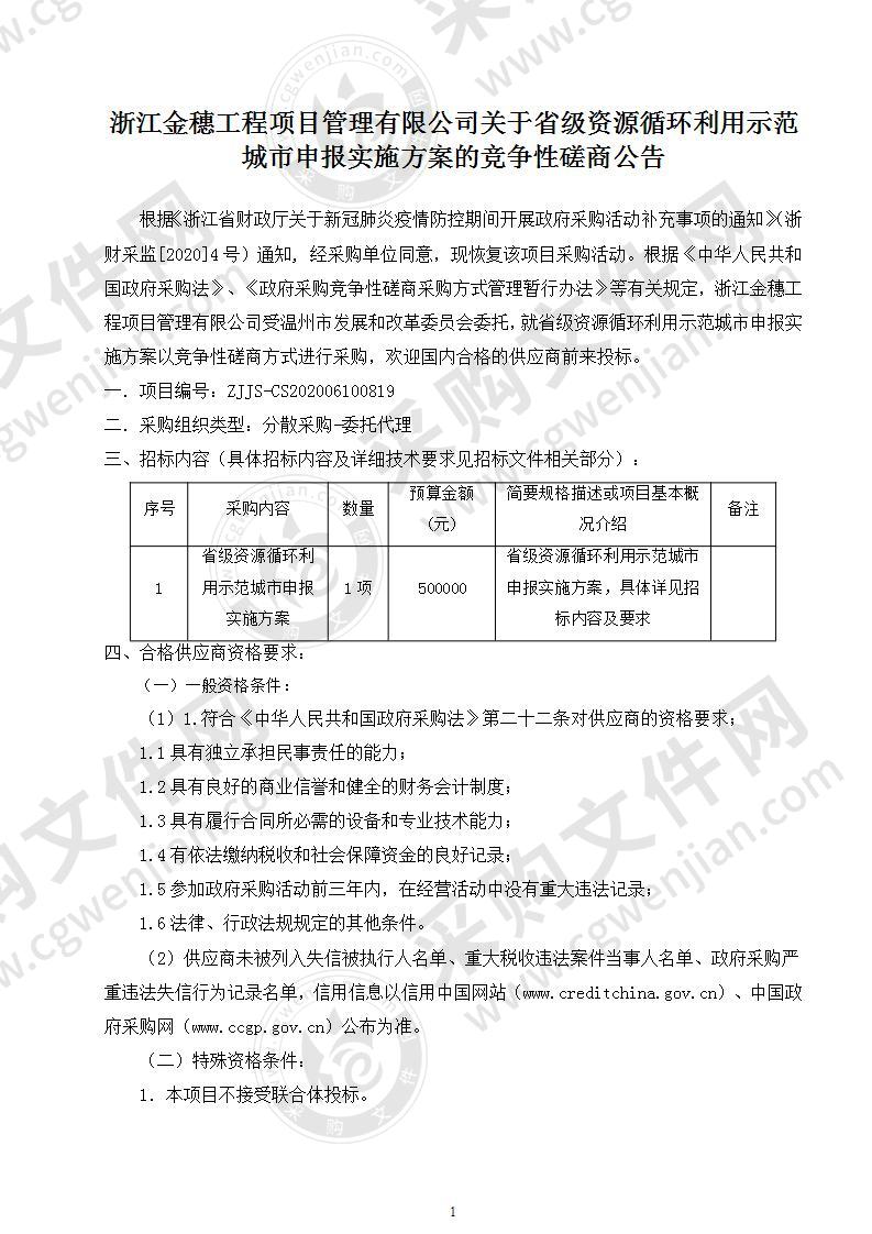 省级资源循环利用示范城市申报实施方案