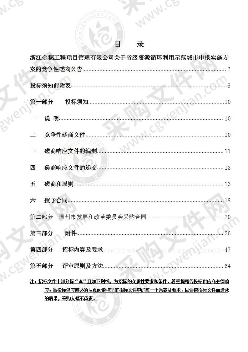 省级资源循环利用示范城市申报实施方案