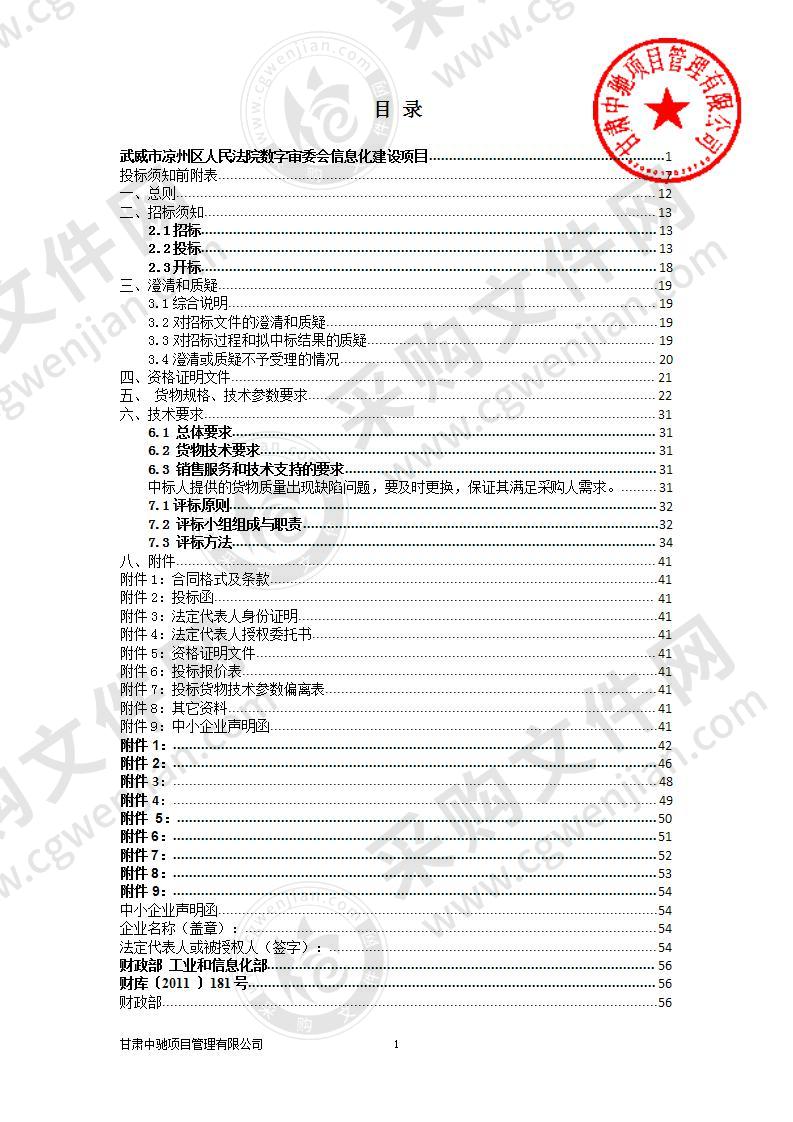 武威市凉州区人民法院数字审委会信息化建设项目