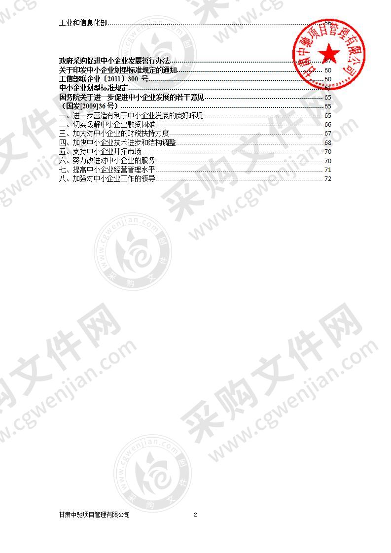 武威市凉州区人民法院数字审委会信息化建设项目