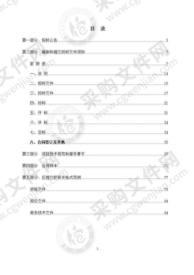 滨江区江南单元小学及幼儿园250米跑道及附属设施采购及安装项目