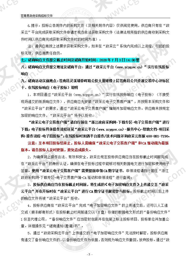 苍南县灵溪镇人民政府苍南县灵溪镇居家养老服务（一类、二类）项目