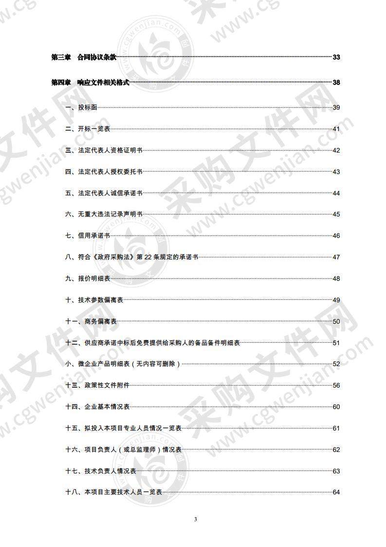 山东省潍坊市潍坊电视台新媒体指挥中心购买LED屏幕项目