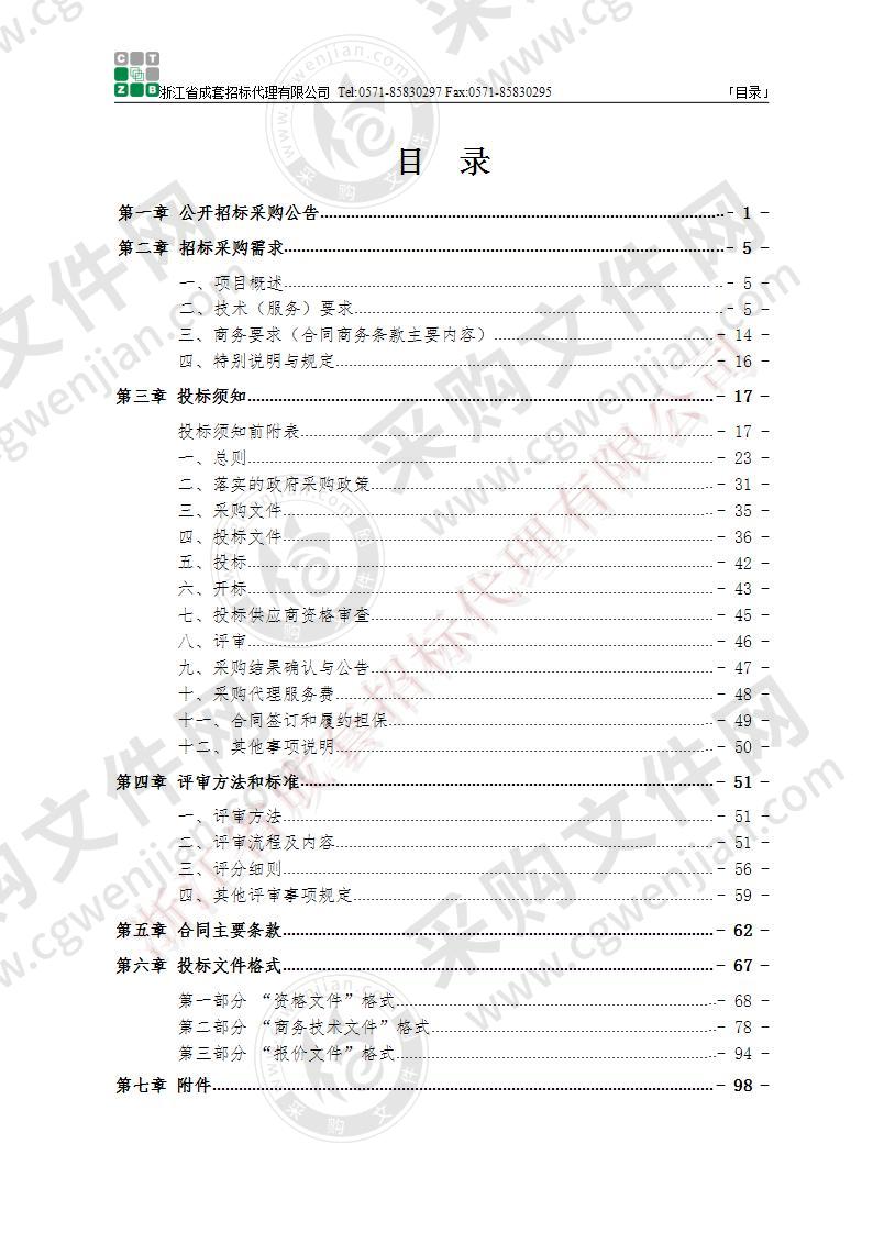 杭州市“拱墅教育网”站群和消息收发系统升级服务采购项目