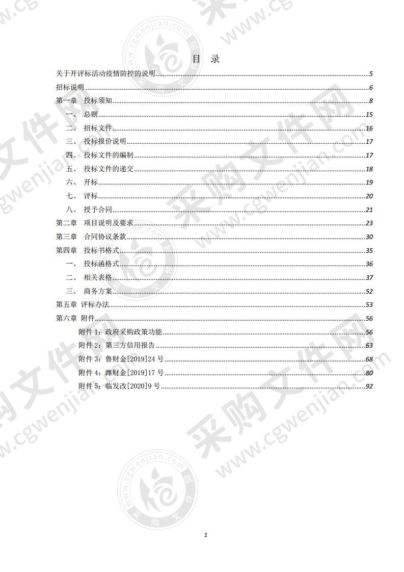 山东省潍坊市临朐县2020年特色农产品牛奶目标价格保险承保机构采购项目