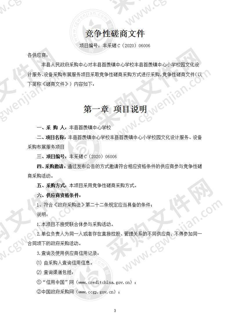 丰县首羡镇中心学校丰县首羡镇中心小学校园文化设计服务、设备采购布展服务项目