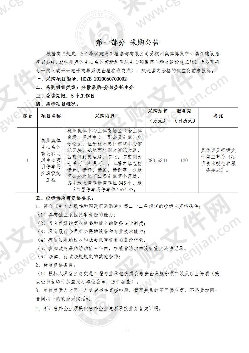 杭州奥体中心主体育场和网球中心项目停车场交通设施工程