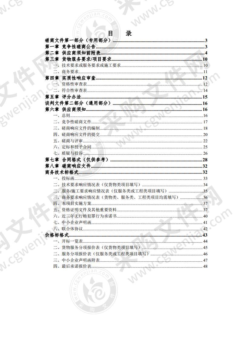 黄山市耕地土壤环境质量类别划分和土壤农产品协同监测与评价服务采购项目