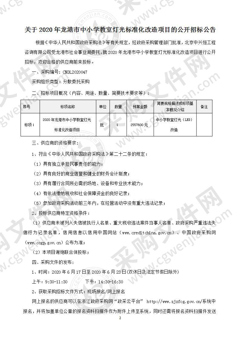 2020年龙港市中小学教室灯光标准化改造项目